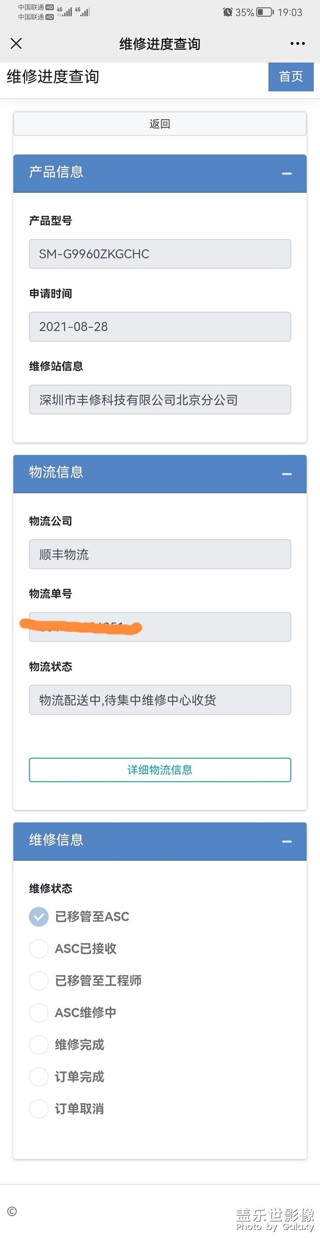 一個多月國行S21 屏幕壞了