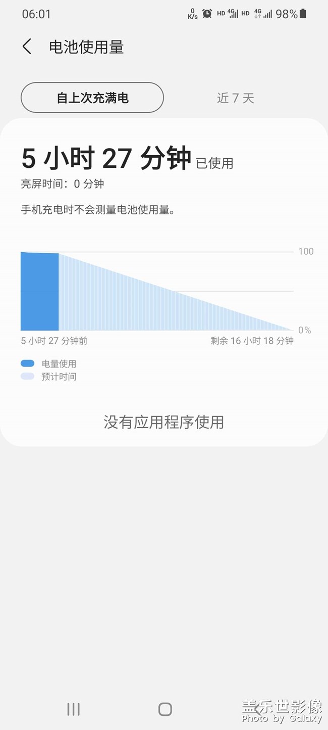 半夜待機(jī)到天亮掉2個(gè)電量