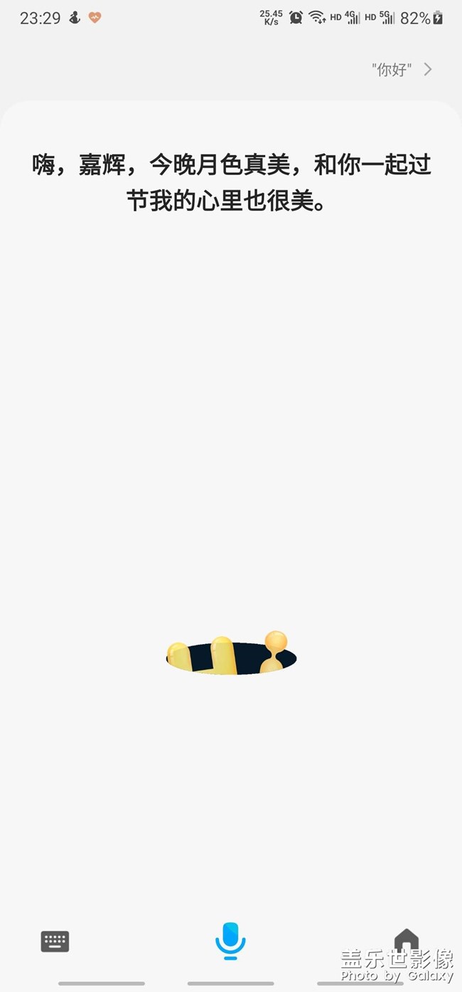 Bixby陪你賞月。哈哈哈哈high