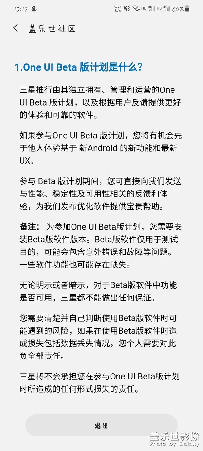 三星S21U，oneUI4內(nèi)測(cè)上車