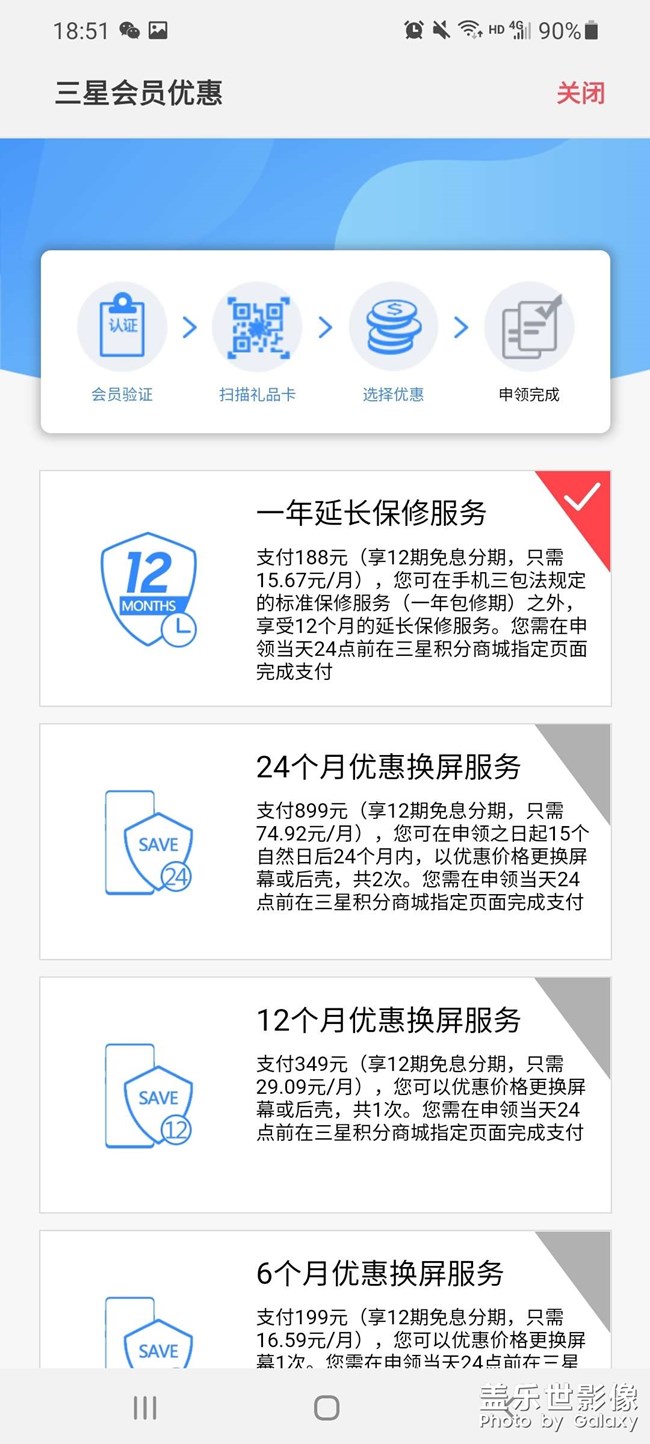 【求助】購買三星會員優(yōu)惠一周后無法二次確認怎么辦？