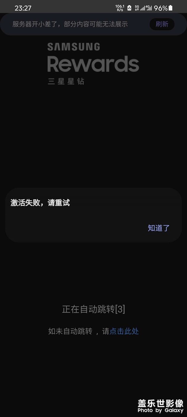 游戲中心星鉆簽到激活失敗