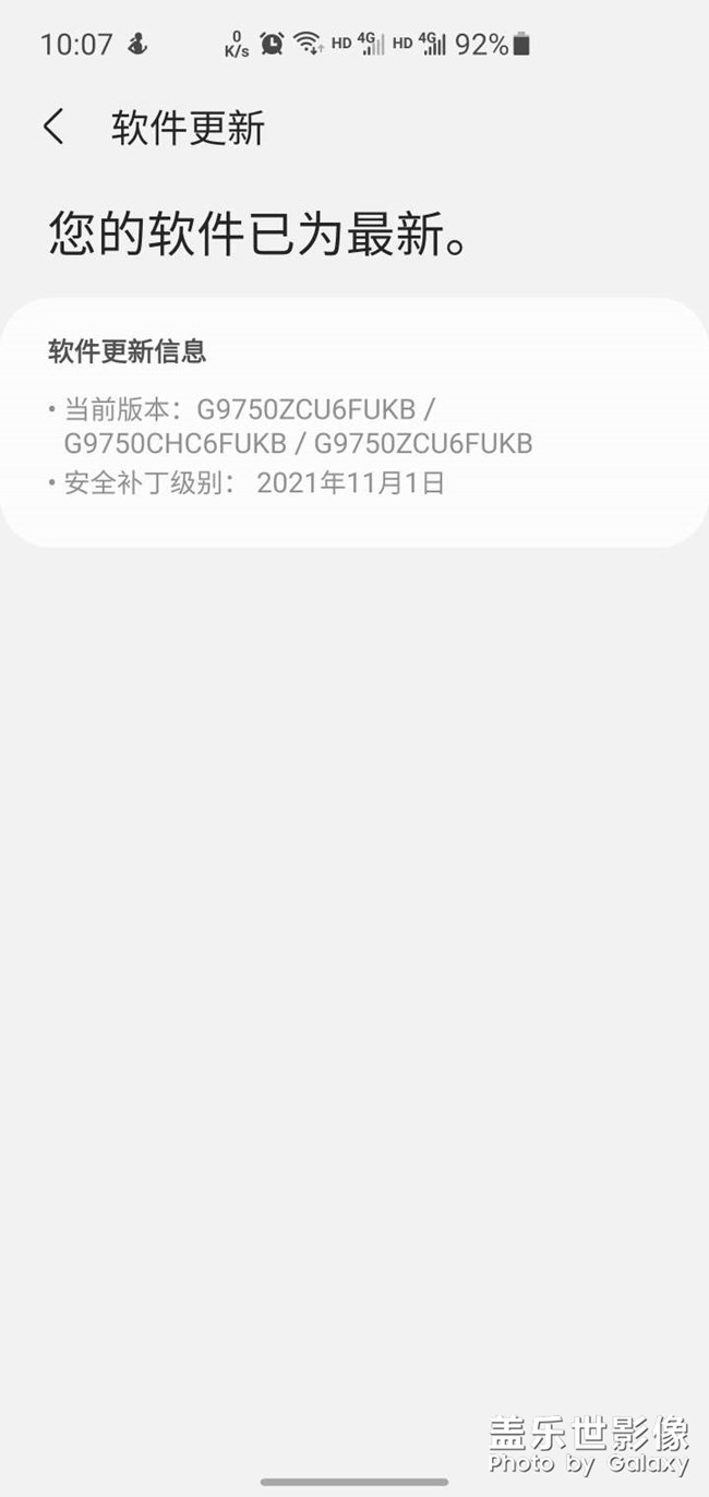 三星S10+ 更新