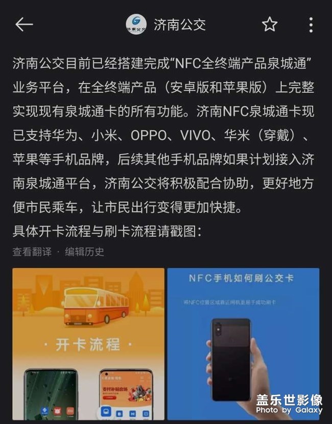 請適配濟(jì)南泉城通卡，謝謝