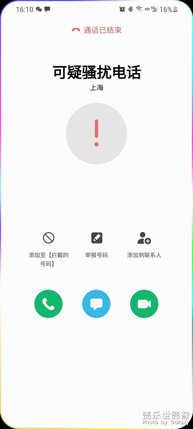 這騷擾攔截是一點用都沒有