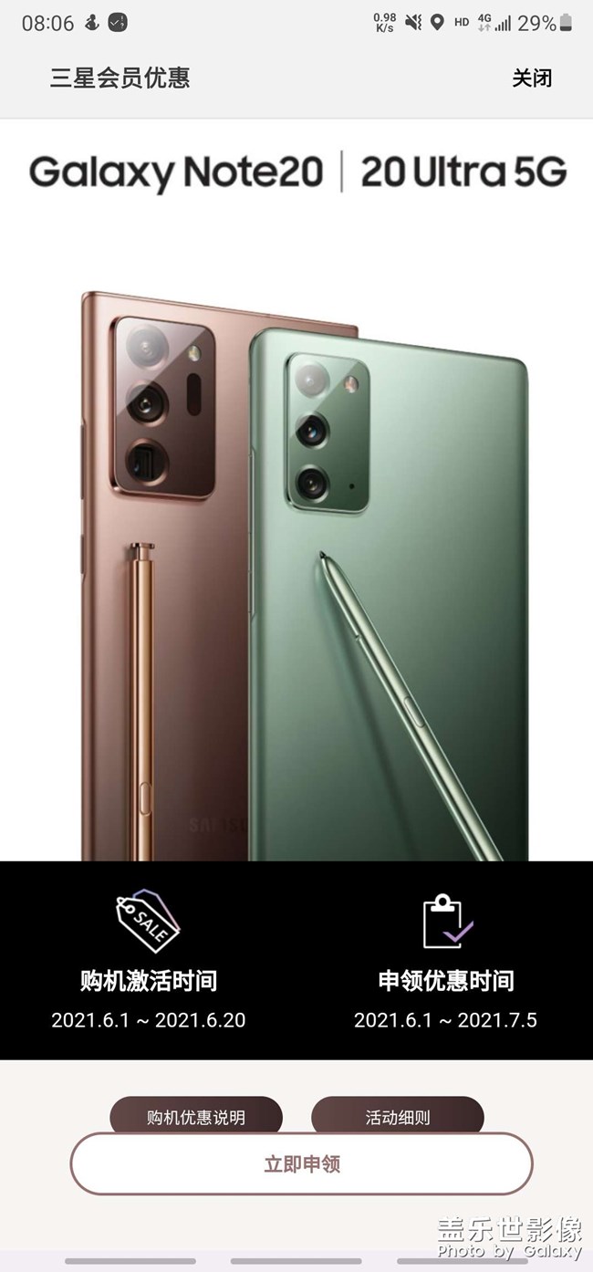 三星會員優(yōu)惠可以申領了