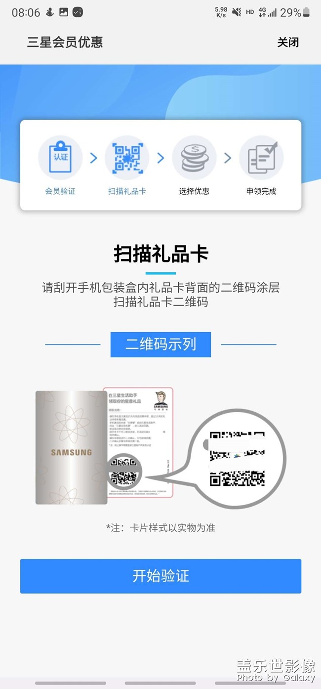 三星會員優(yōu)惠可以申領了