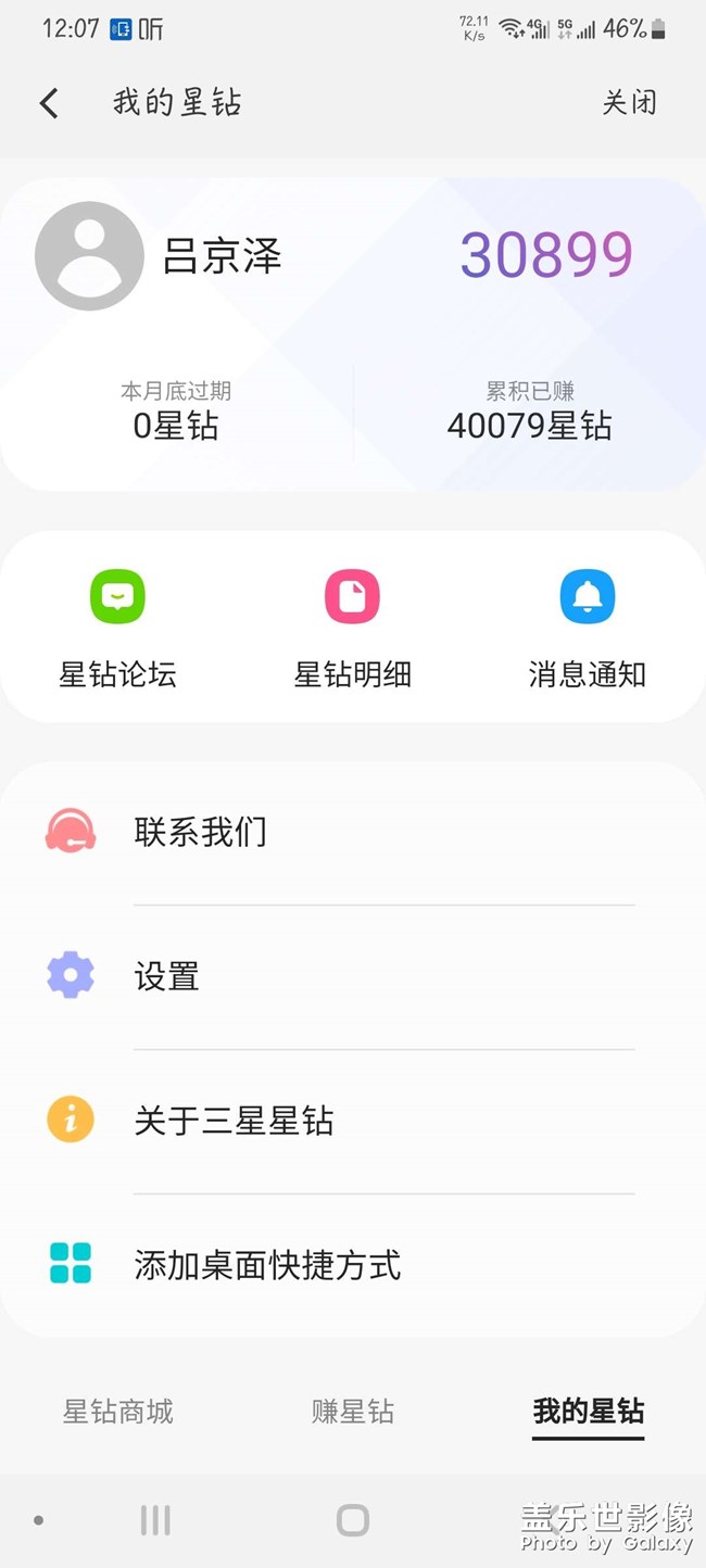 星鉆日記