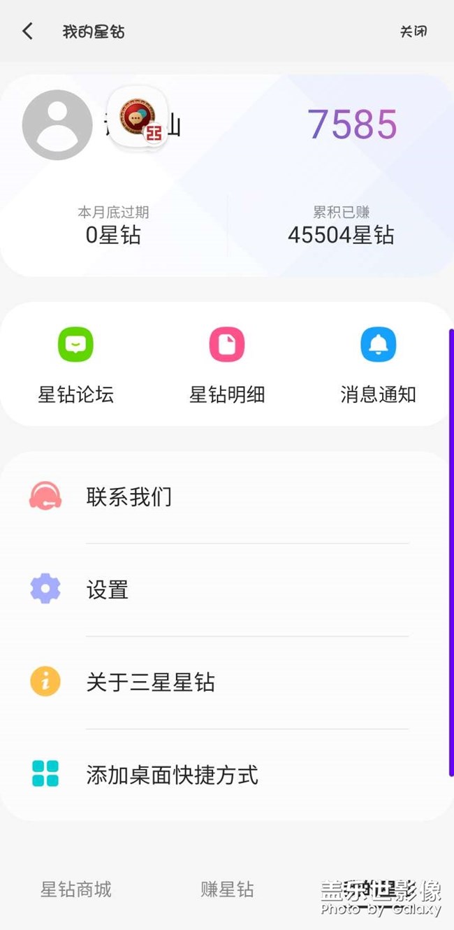 星鉆打發(fā)無聊生活。