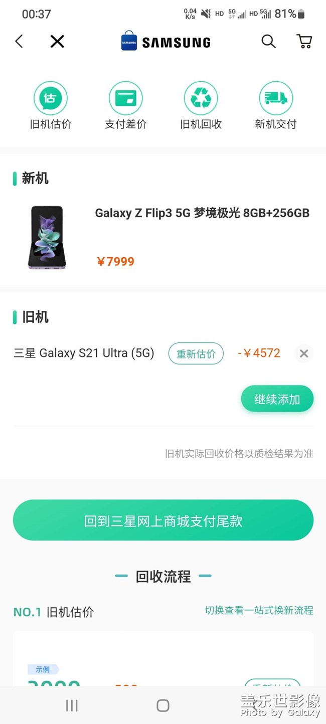 我的s21u折價(jià)連一半都沒(méi)有？當(dāng)初9699買(mǎi)的……