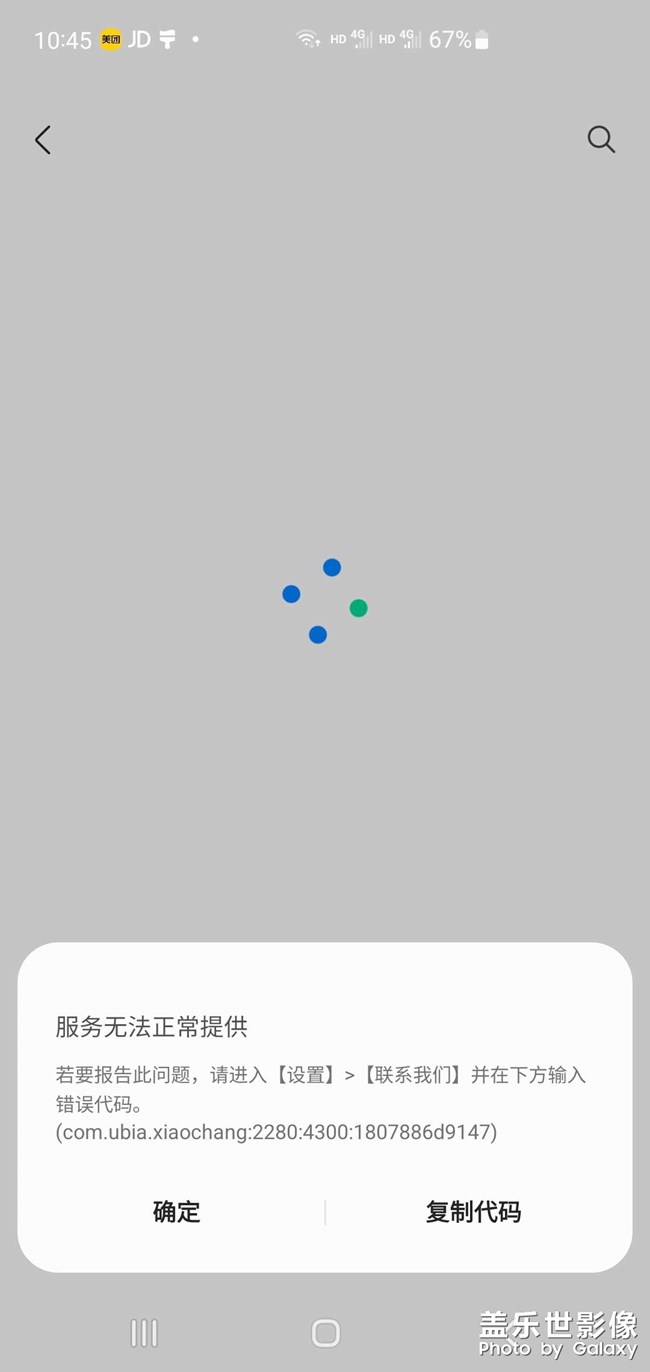 S10十手機(jī)無(wú)法加載i-Cam.顯示系統(tǒng)奔潰