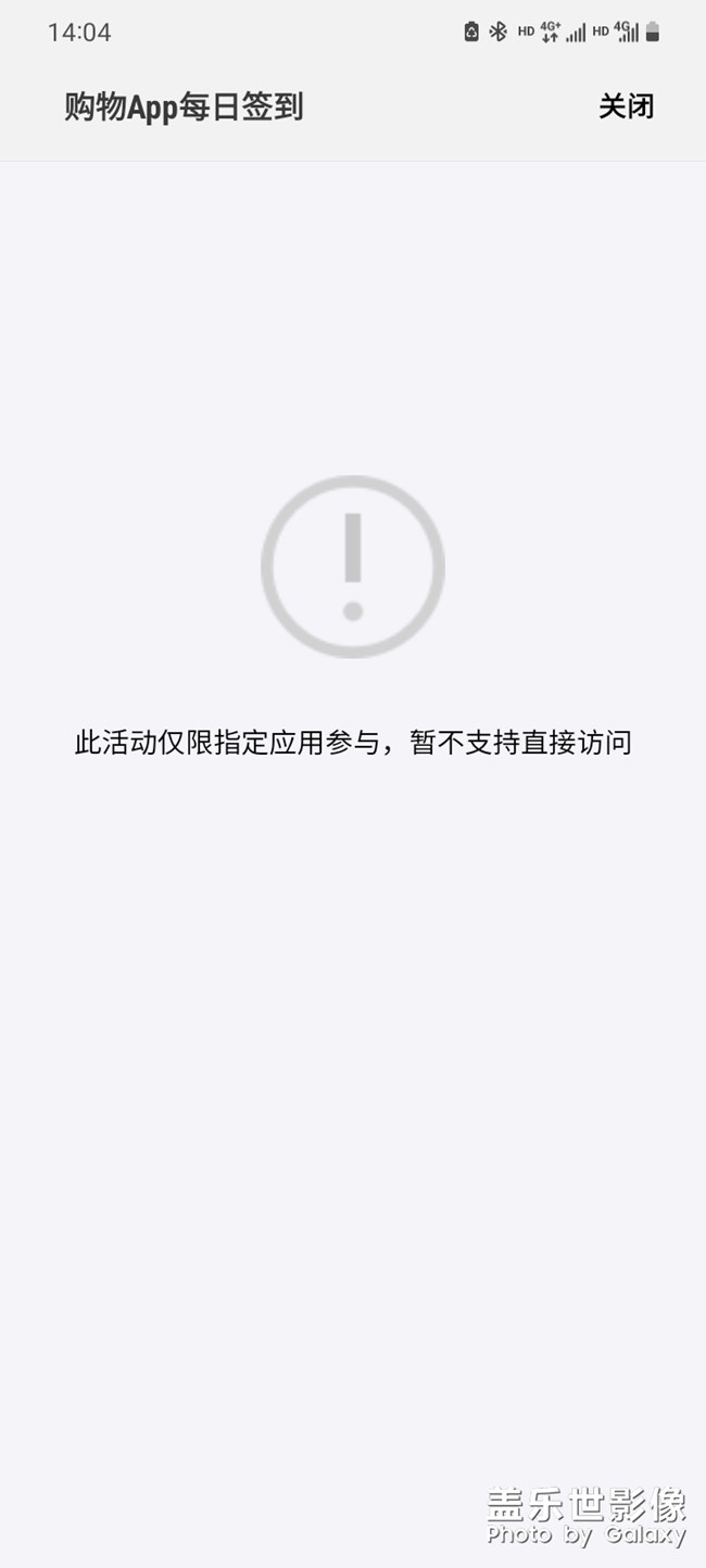購物app 無法領(lǐng)取星鉆