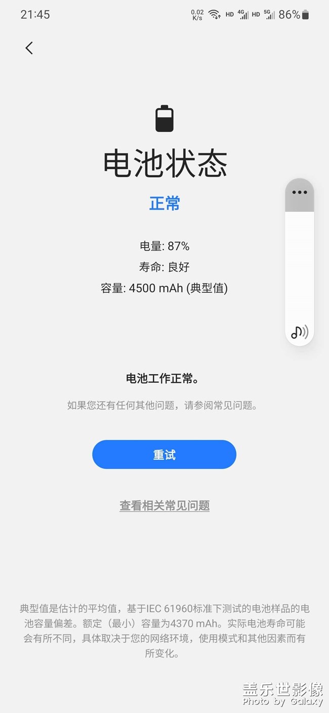 電池檢測(cè)  電池狀態(tài)顯示正常  還是良好啊