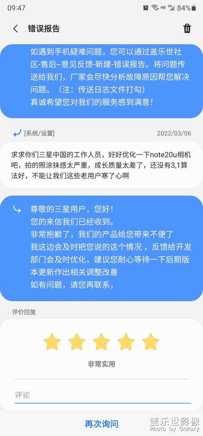 希望三星中國能夠重視一下