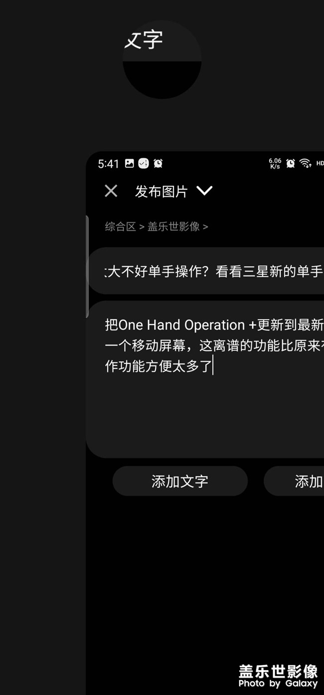 手機太大不好單手操作？看看三星新的單手操作方式！