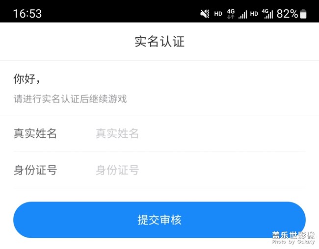 實名認(rèn)證問題