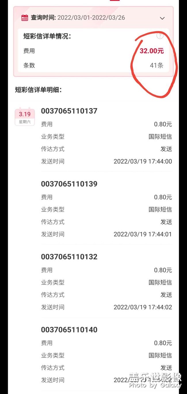手機(jī)自己狂發(fā)短信，直到繳費(fèi)時(shí)才知道，在手機(jī)信息里卻看不到