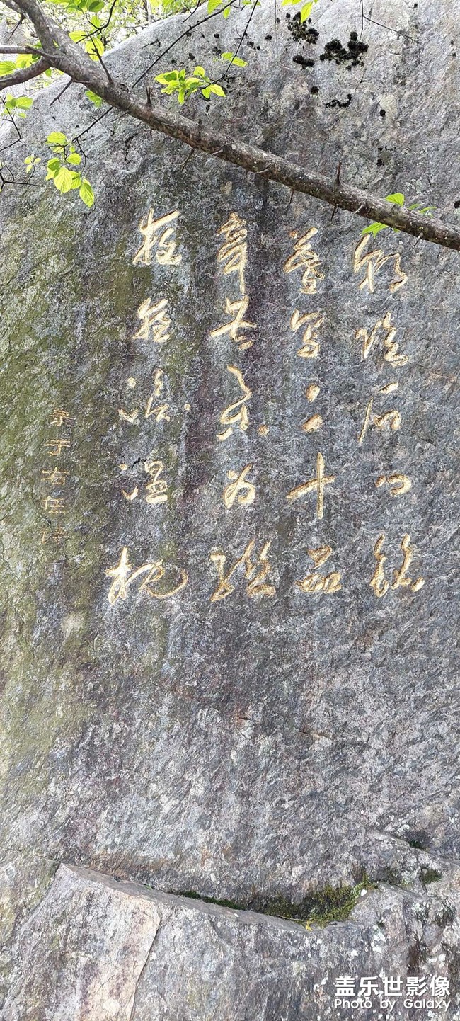 棧道摩崖石刻題壁