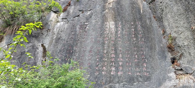 棧道摩崖石刻題壁