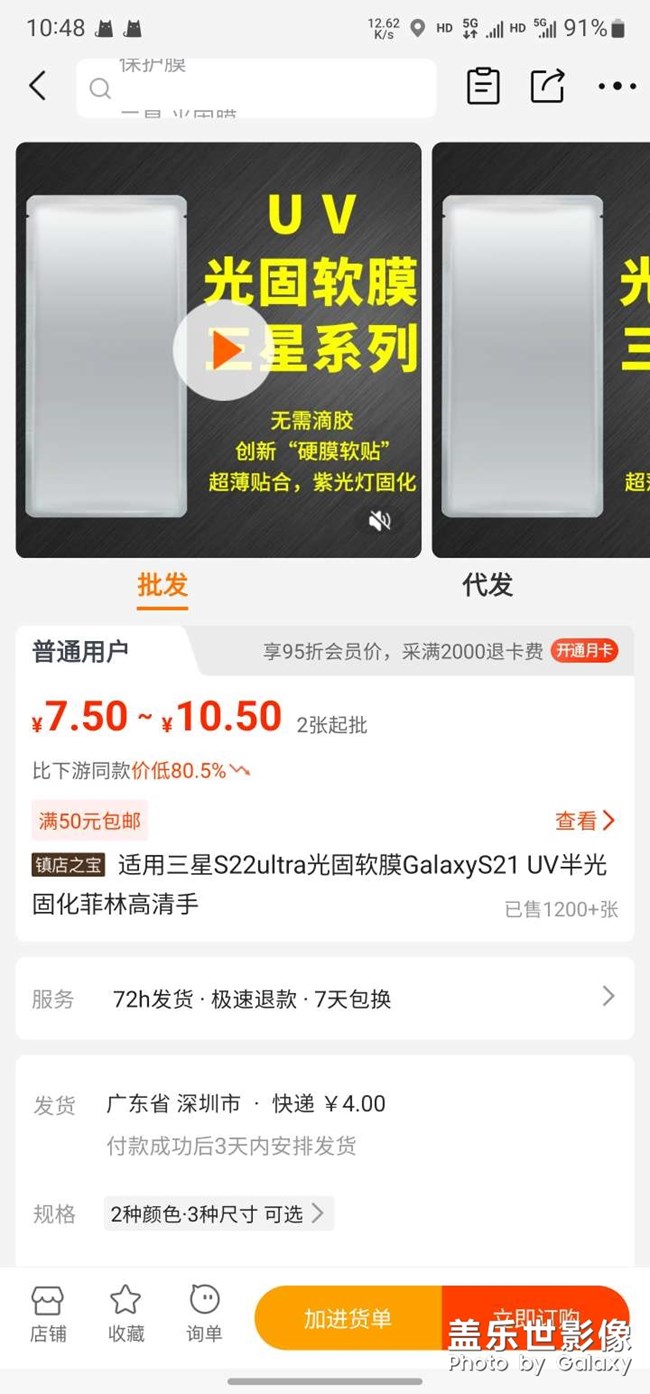 S22菲林膜