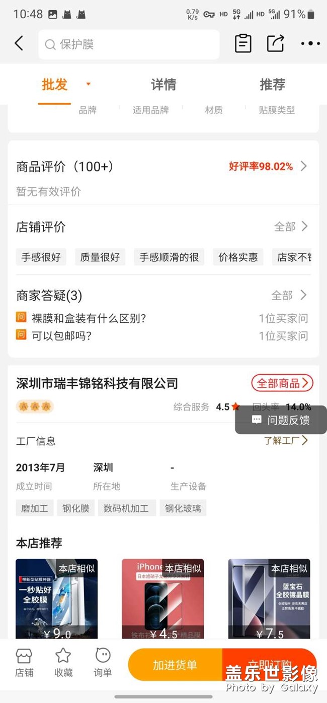 S22菲林膜