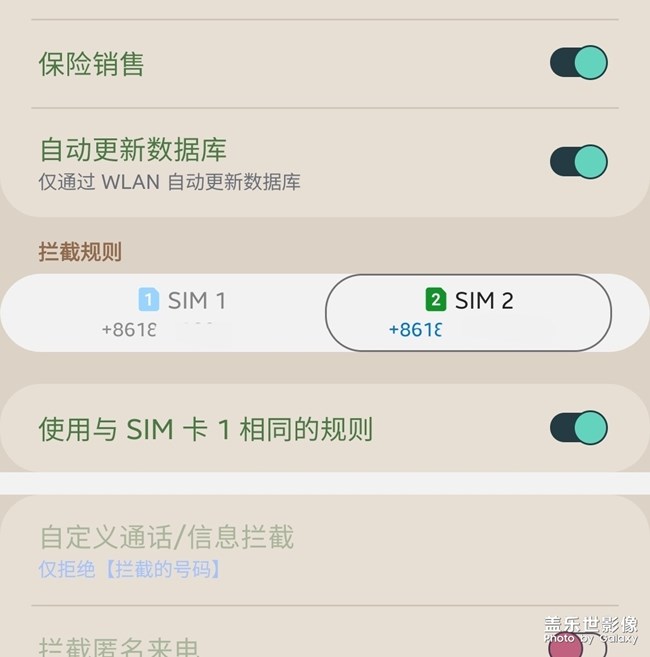 A51新系統(tǒng)通話攔截這里，是不是有BUG