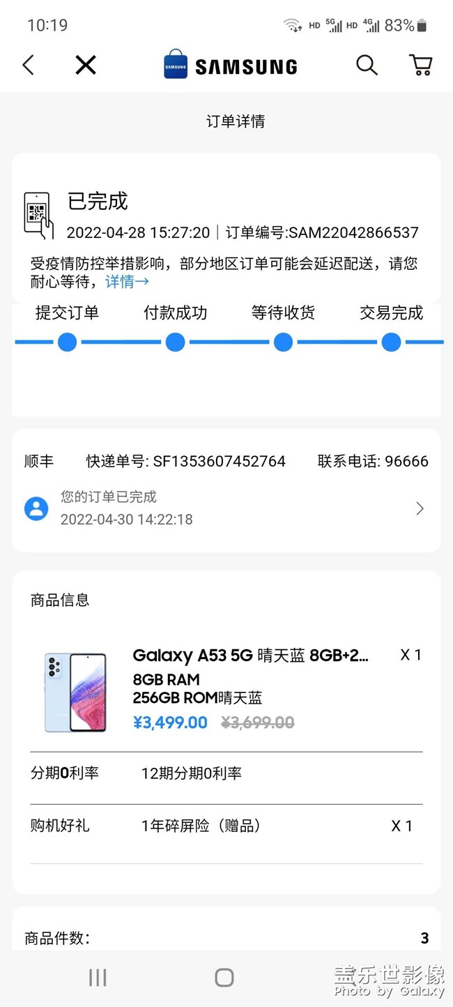 買一個三星 A53中獎Buds2耳機