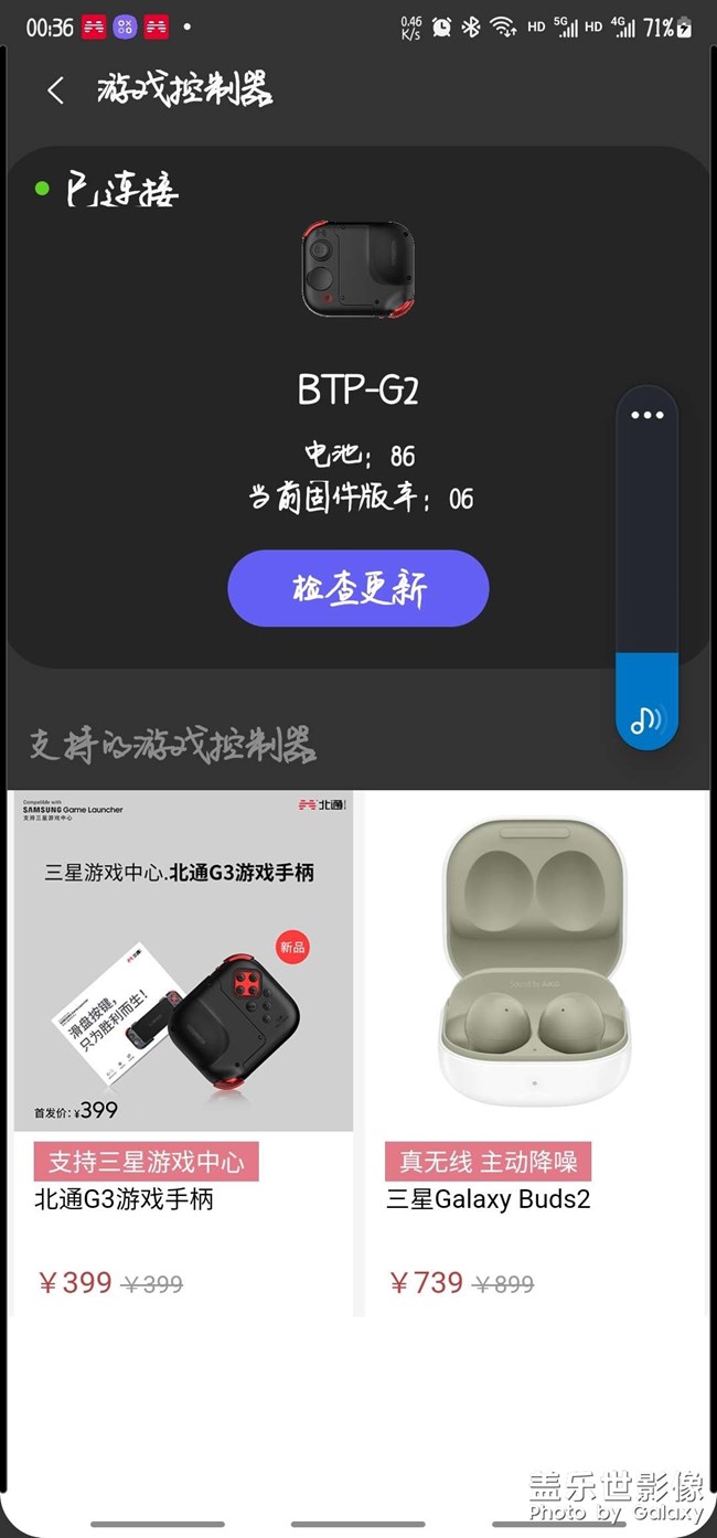 三星生活助手