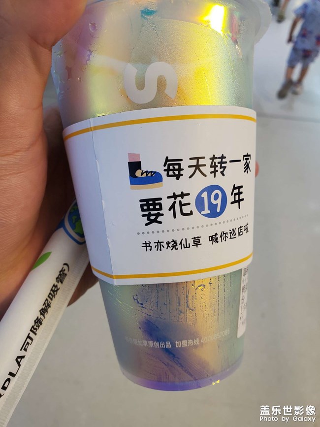 奶茶