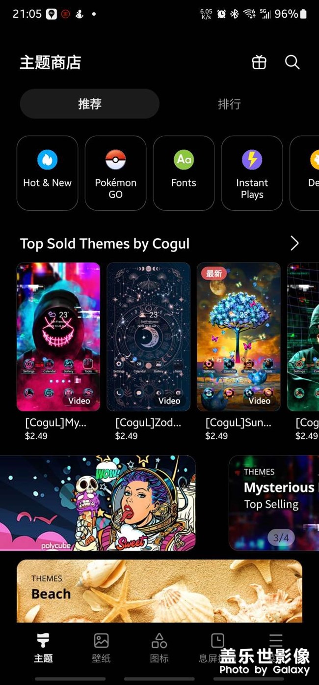 主題商店改頭換面了？