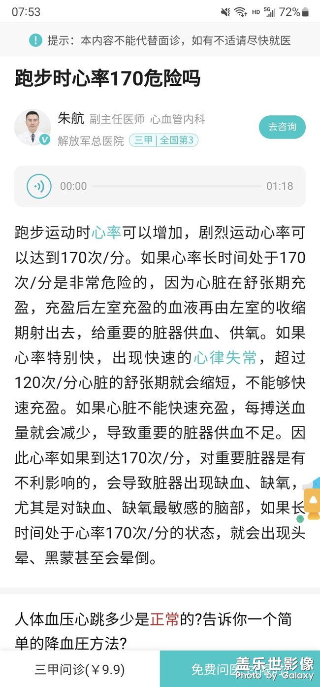 騷騷跑了一下就心率170，怕了