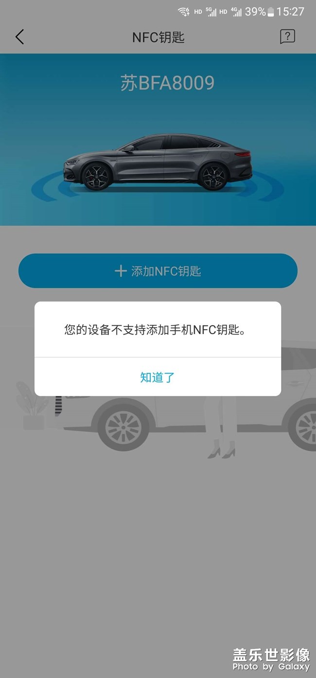 2020年開始建議三星支持比亞迪NFC鑰匙。
如今蘋果手
