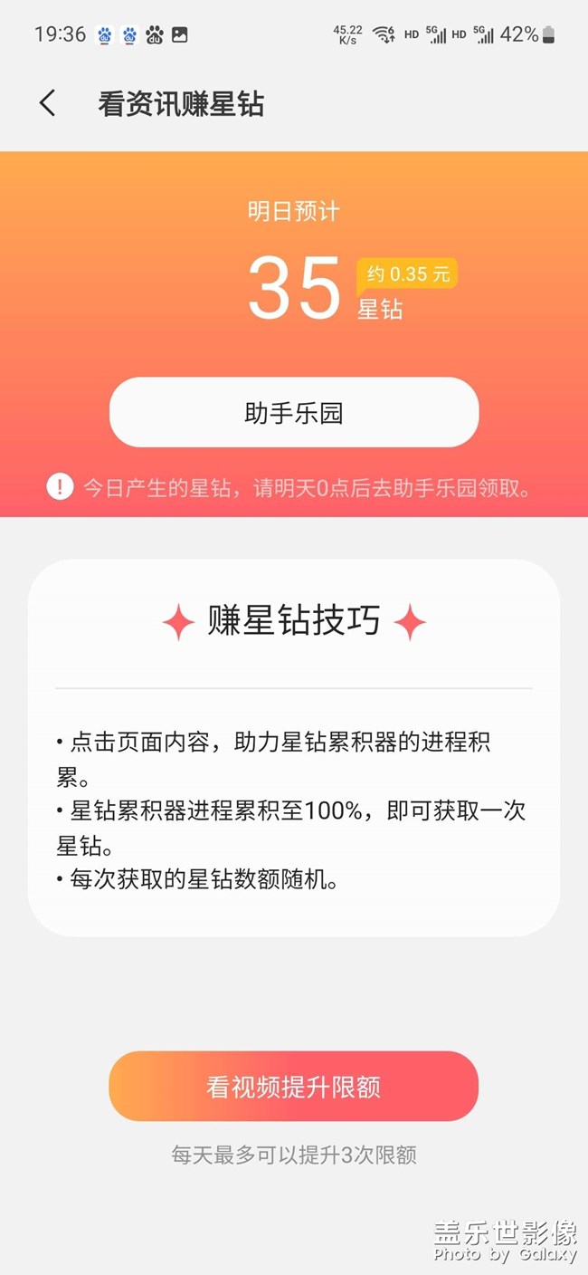 除了每天的日常簽到，星鉆任務獲取星鉆越來越少了