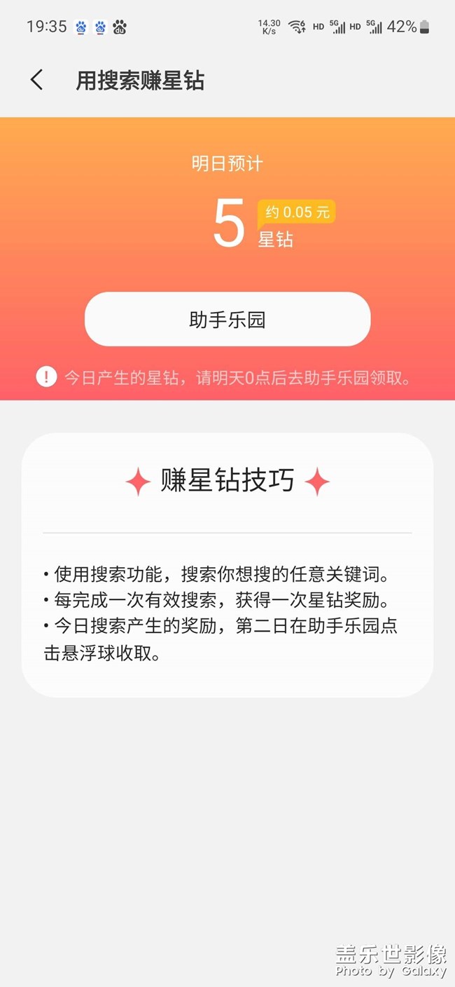 除了每天的日常簽到，星鉆任務獲取星鉆越來越少了