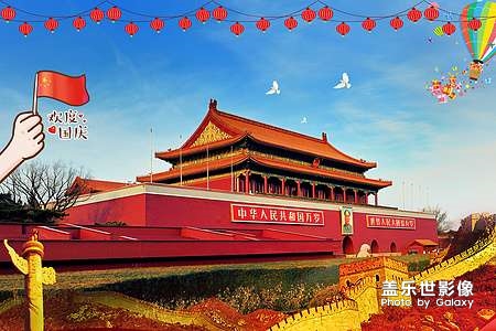 慶祝國慶