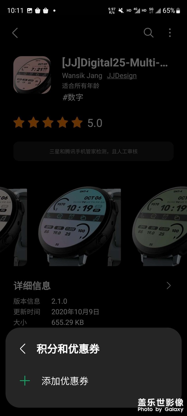 三星應用市場為什么沒有星鉆支付選項？