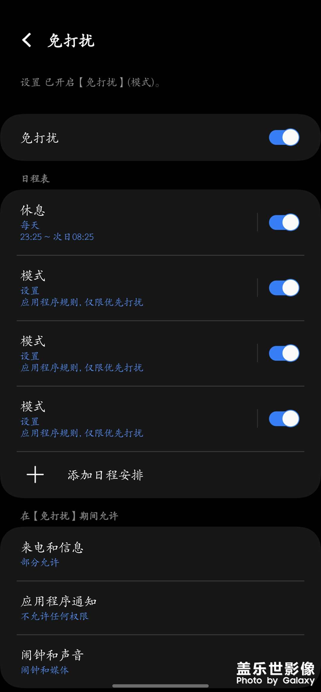 升級One UI5 免打擾和睡眠模式（模式和日常程序）