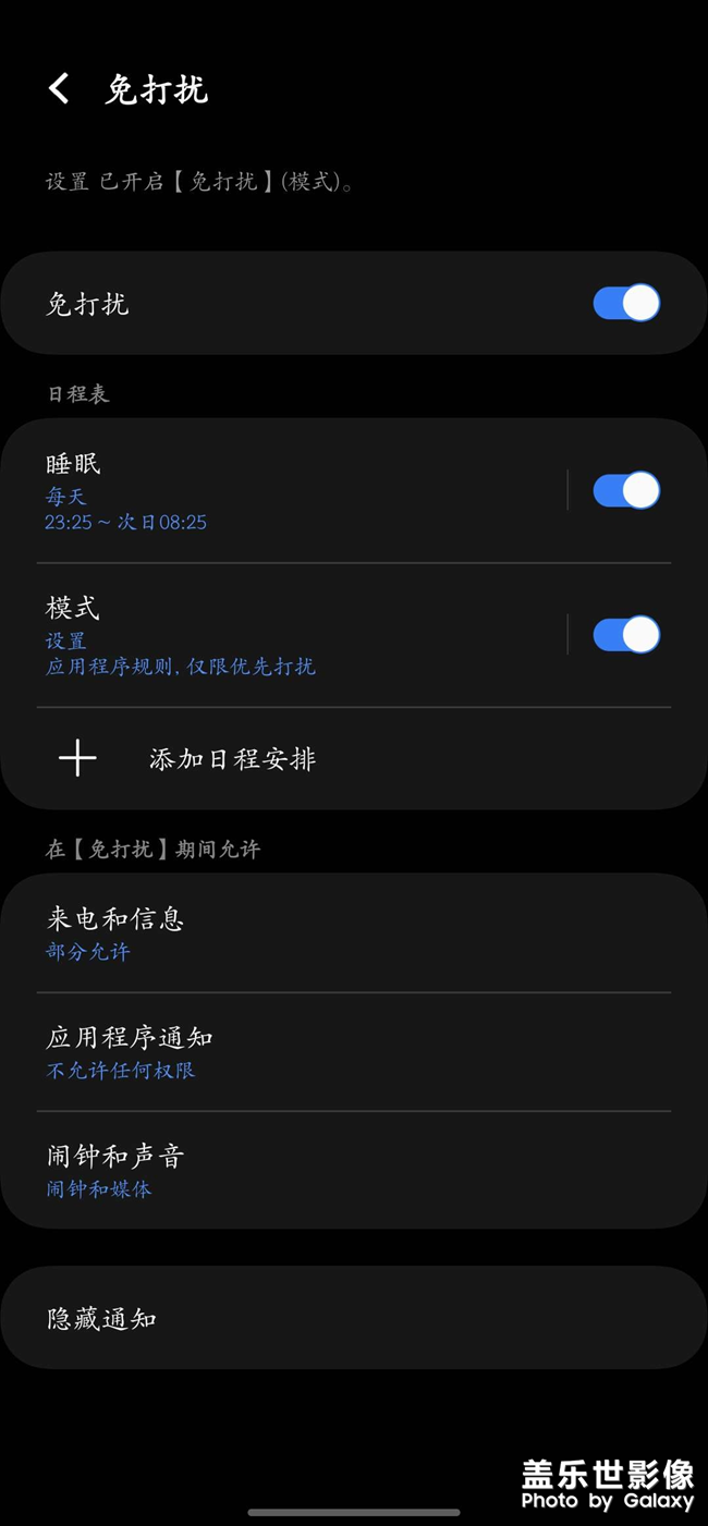升級One UI5 免打擾和睡眠模式（模式和日常程序）