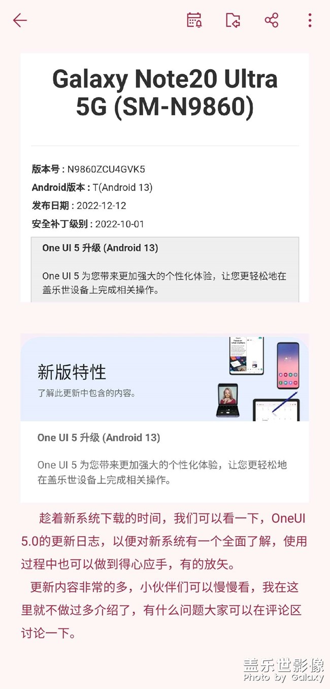 三星「Note20Ultra 」One UI5開始升級(jí)