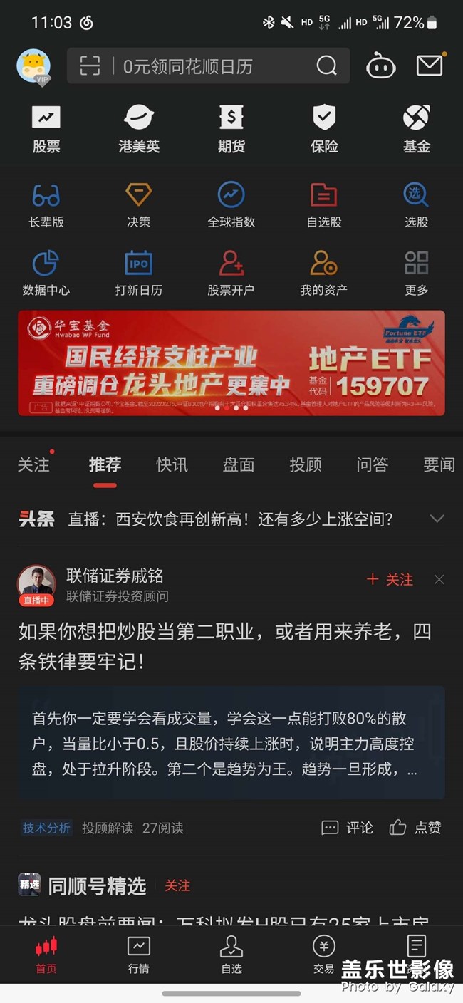 同花順APP適配有問題