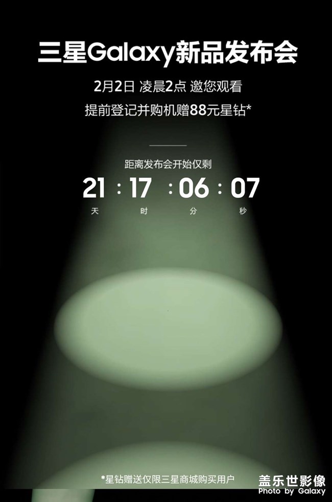 【官宣】三星新品發(fā)布會定檔 2月2日