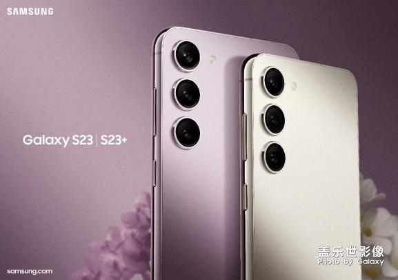 Samsung Galaxy S23 系列手機配置
