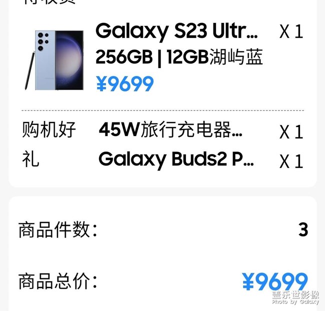 付款了三星S23U,12+256。