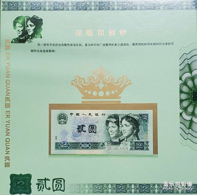 第四套人民幣1990版2元券欣賞