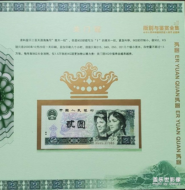 第四套人民幣1990版2元券欣賞