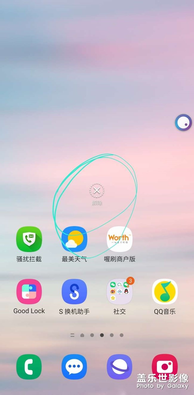 三星S23Ultra屏幕當(dāng)中出現(xiàn)“解除”