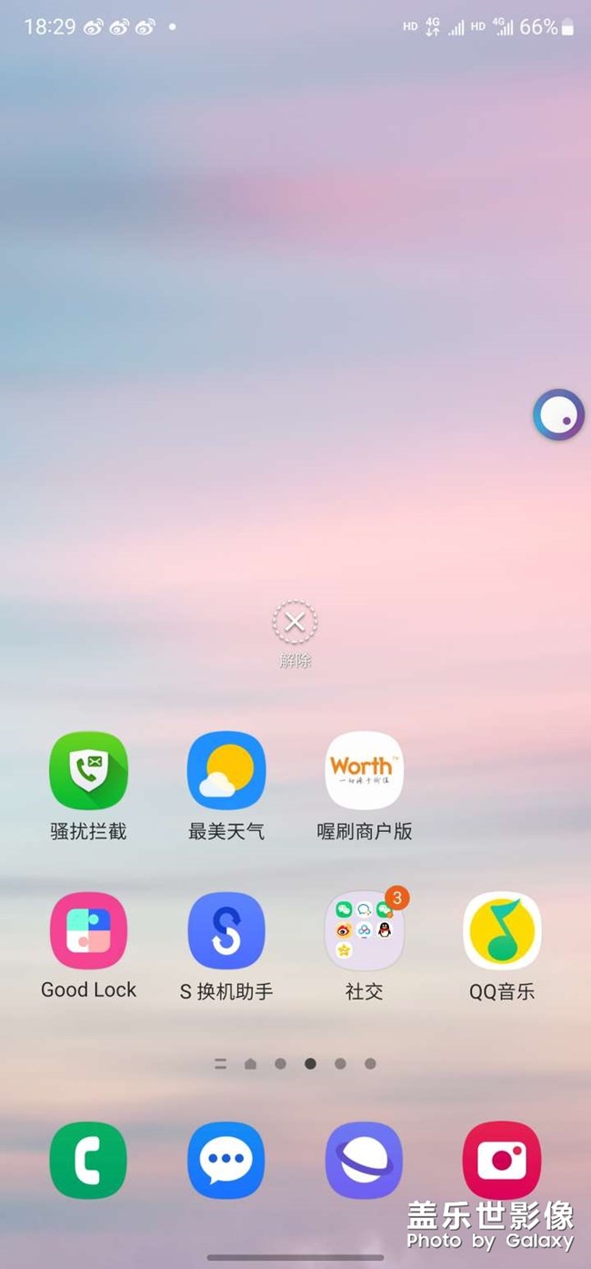 三星S23Ultra屏幕當(dāng)中出現(xiàn)“解除”