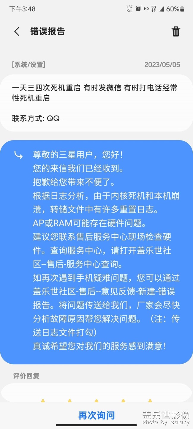 s21死機(jī)重啟