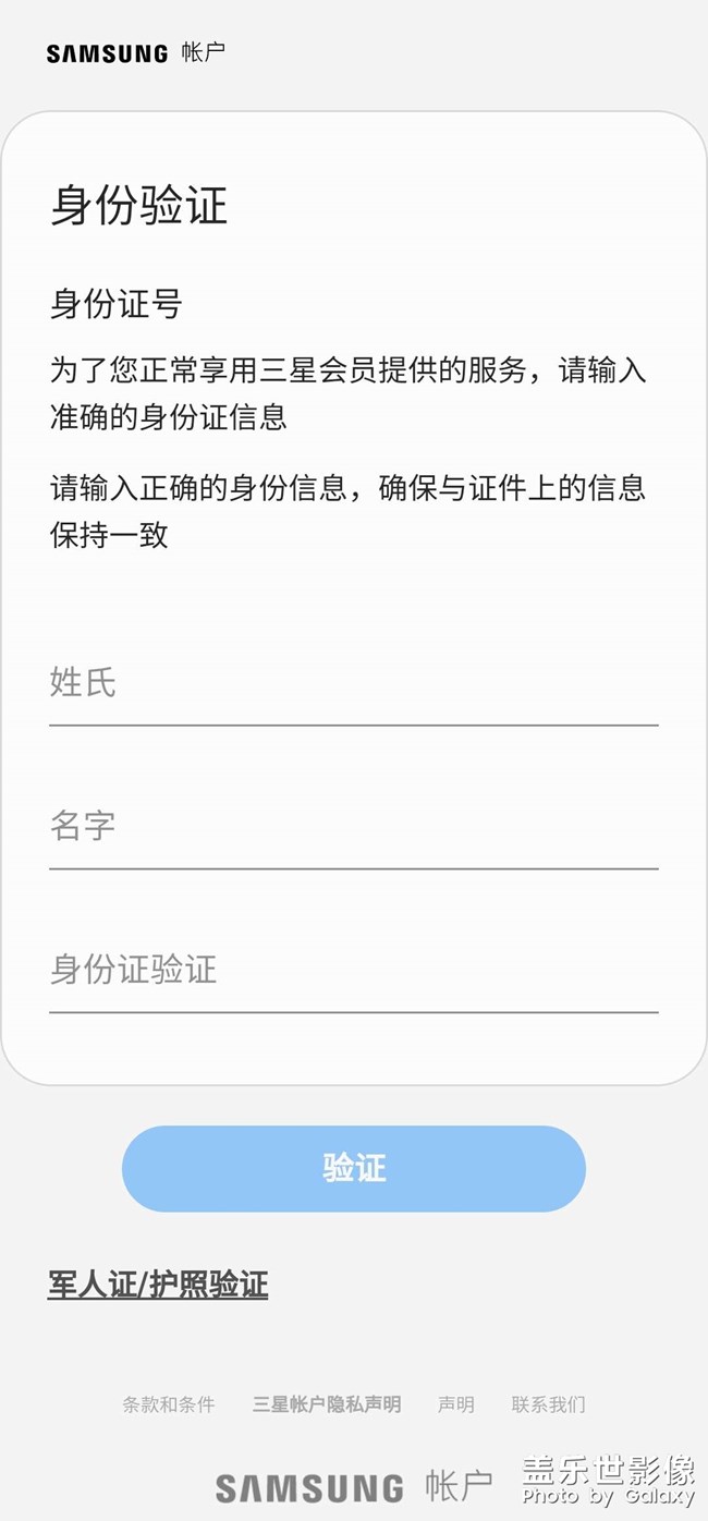 s21生活助手身份驗證不了