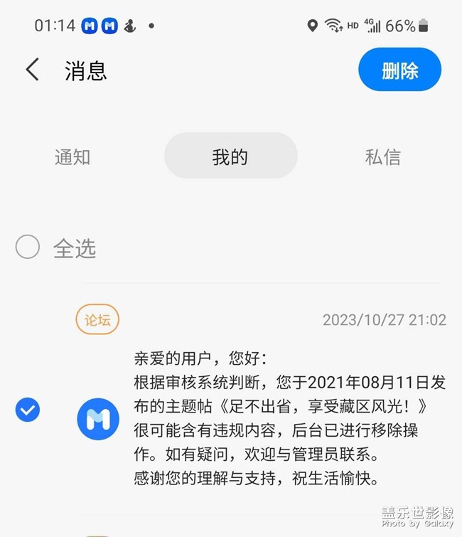 胡亂刪帖，肆意妄為